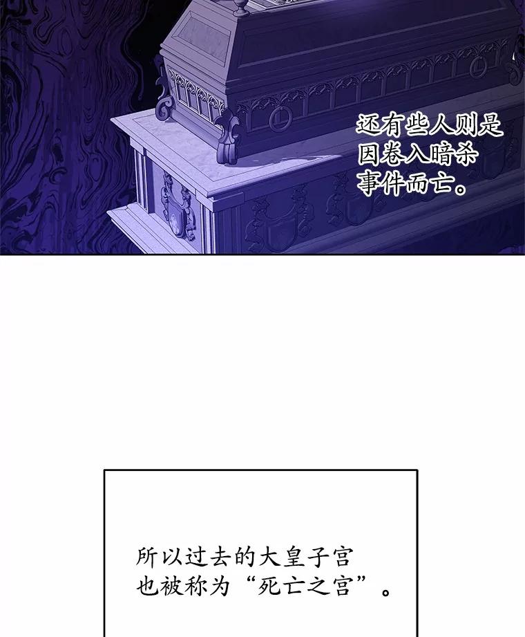 《吞噬太阳的花》7.皇太子遇袭 第60页