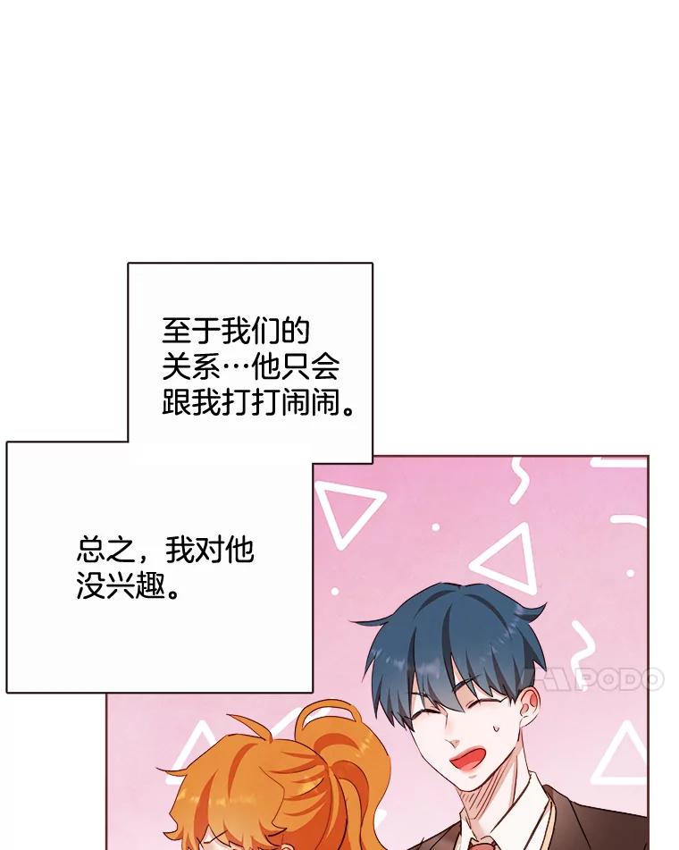 《心动！全民恋爱观察秀》8.晚间散步 第7页