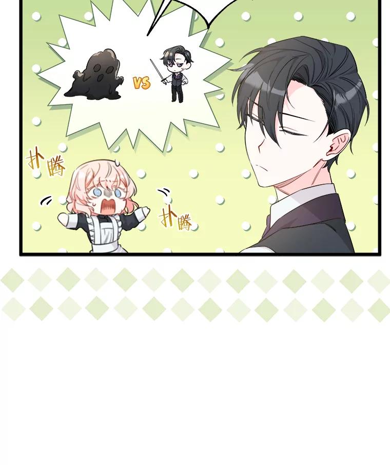 《女仆是悲惨结局收藏家》7.舍身相救 第36页