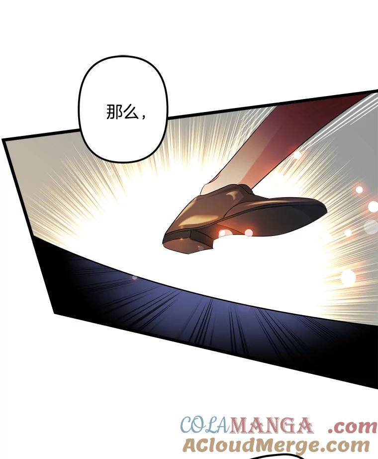 《女仆是悲惨结局收藏家》7.舍身相救 第101页
