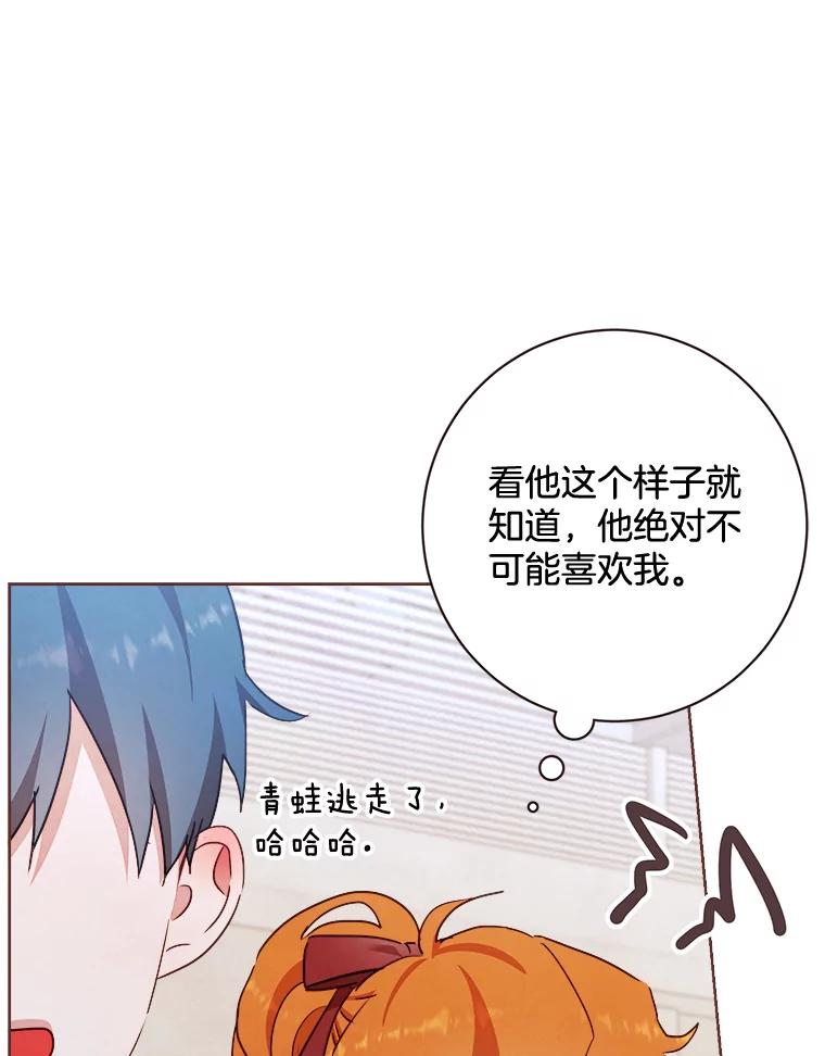 《心动！全民恋爱观察秀》8.晚间散步 第15页