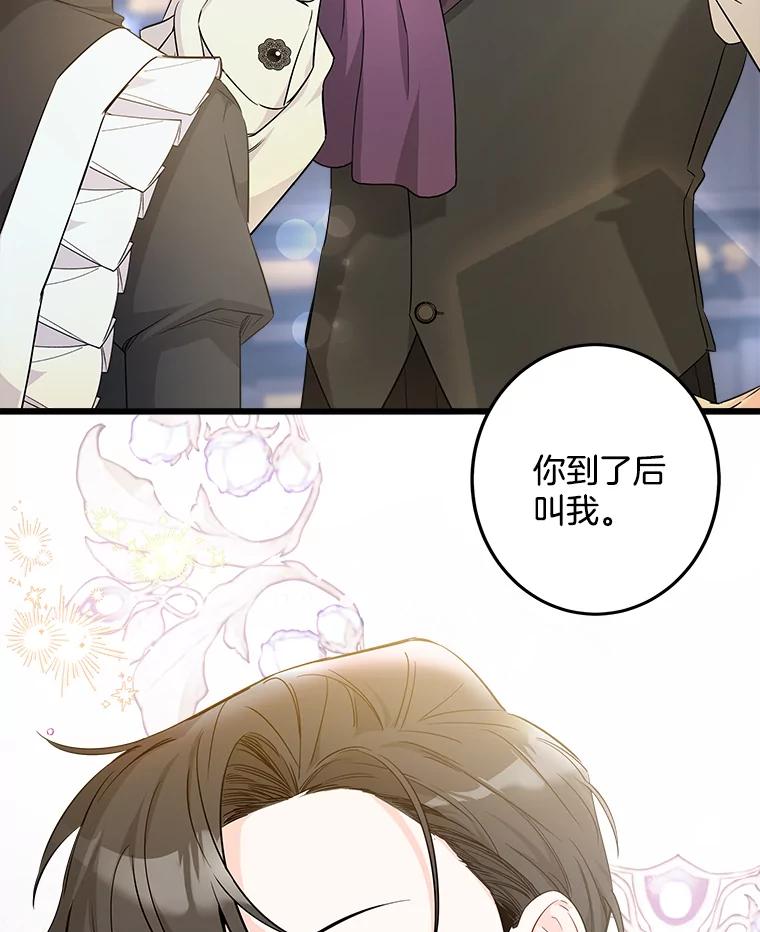 《女仆是悲惨结局收藏家》7.舍身相救 第40页