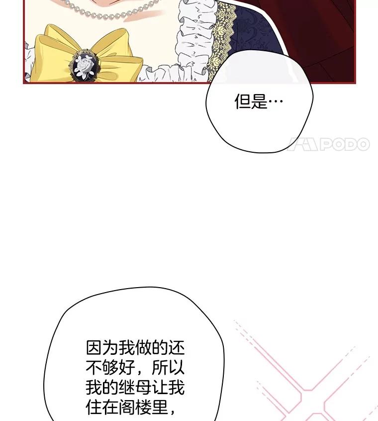 《到底什么时候变成反派的》7.谣言於止 第74页