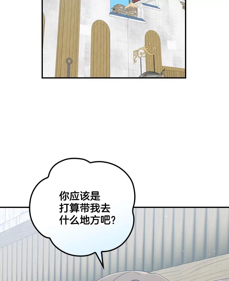 《到底什么时候变成反派的》7.谣言於止 第2页