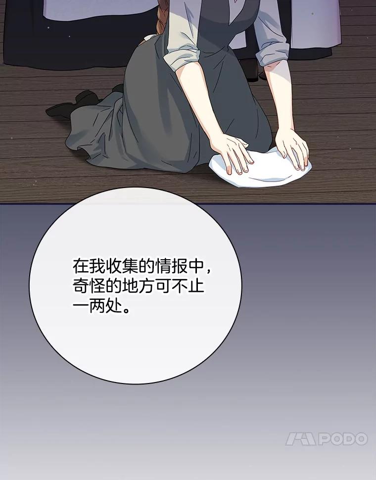 《到底什么时候变成反派的》7.谣言於止 第56页