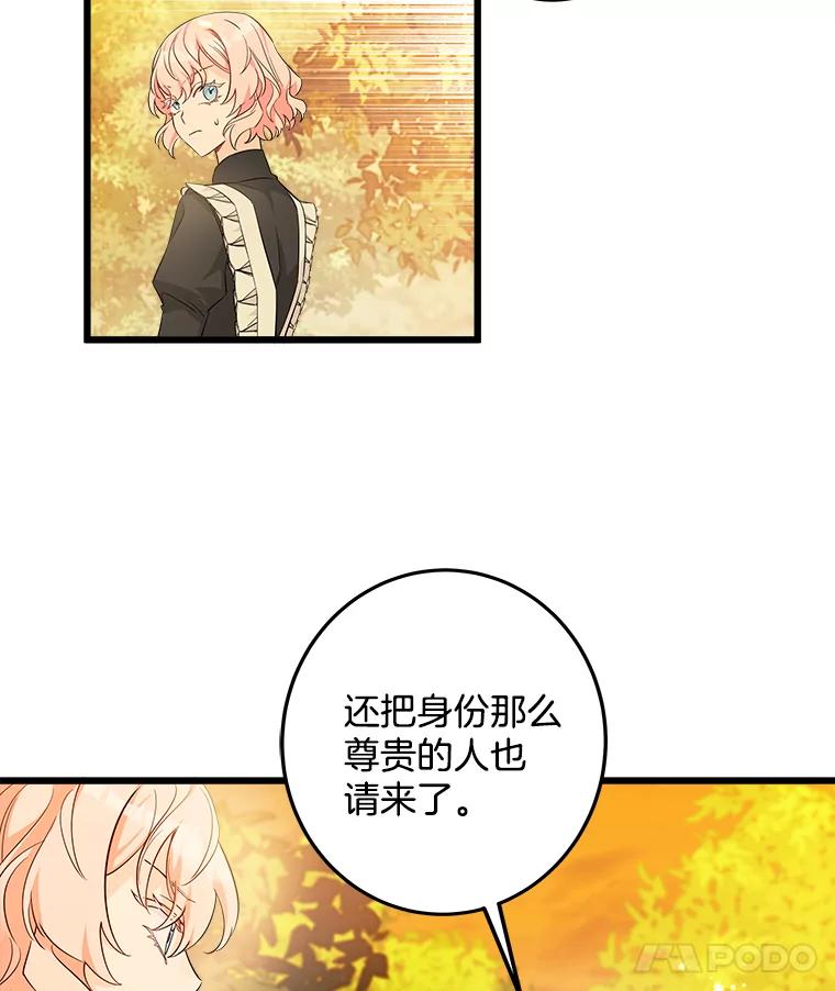 《女仆是悲惨结局收藏家》7.舍身相救 第66页