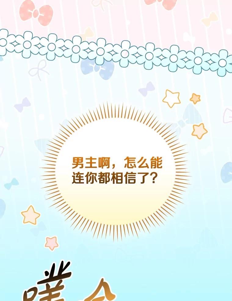 《到底什么时候变成反派的》7.谣言於止 第127页