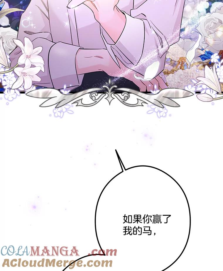 《女仆是悲惨结局收藏家》7.舍身相救 第77页