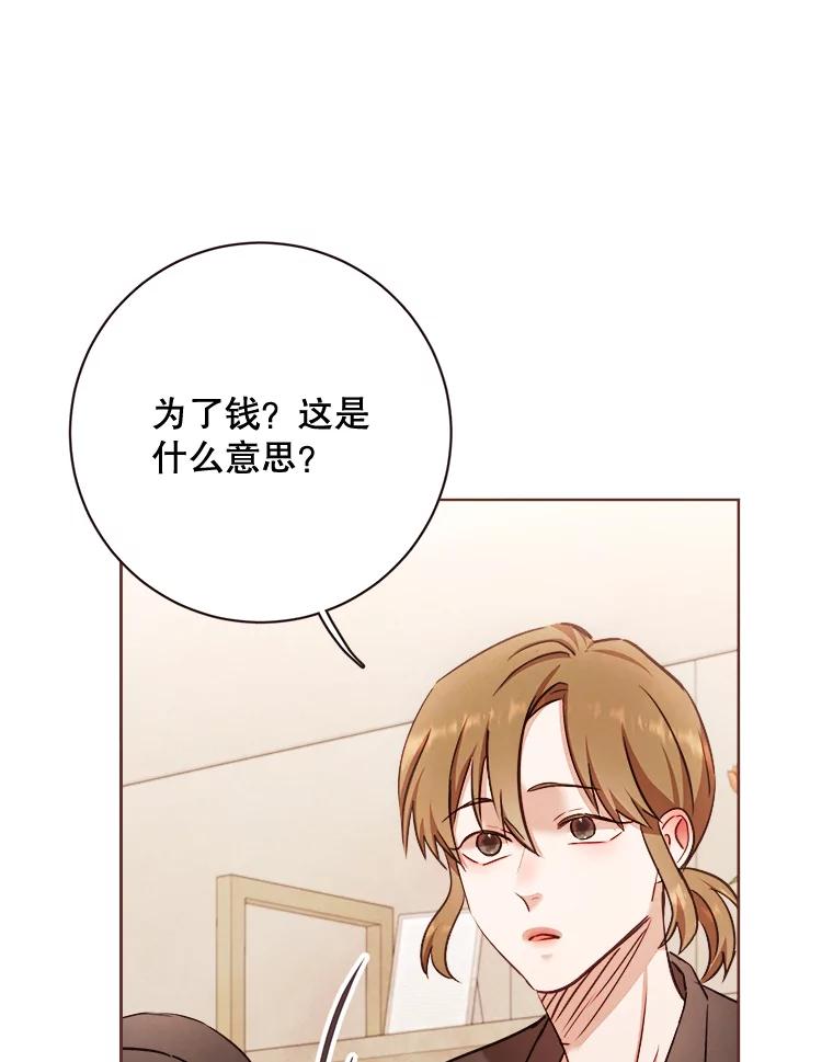 《心动！全民恋爱观察秀》8.晚间散步 第66页