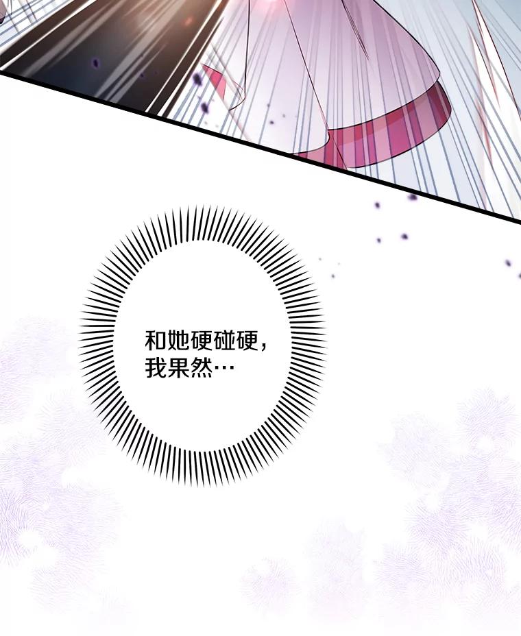 《女仆是悲惨结局收藏家》7.舍身相救 第107页