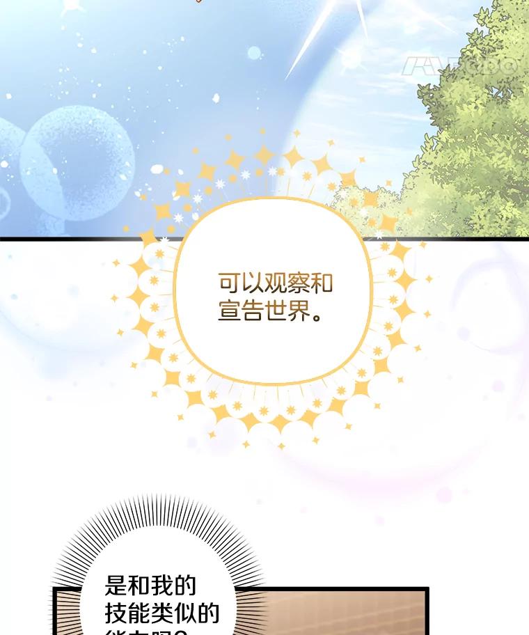 《女仆是悲惨结局收藏家》7.舍身相救 第11页