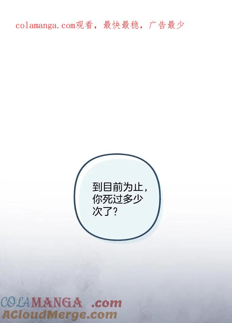 《女仆是悲惨结局收藏家》7.舍身相救 第1页