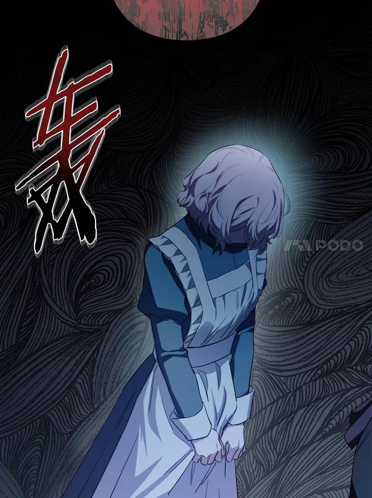 《女仆是悲惨结局收藏家》7.舍身相救 第27页