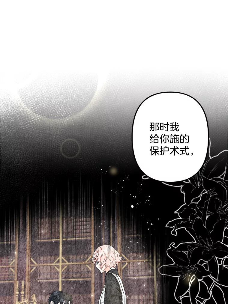 《女仆是悲惨结局收藏家》7.舍身相救 第15页