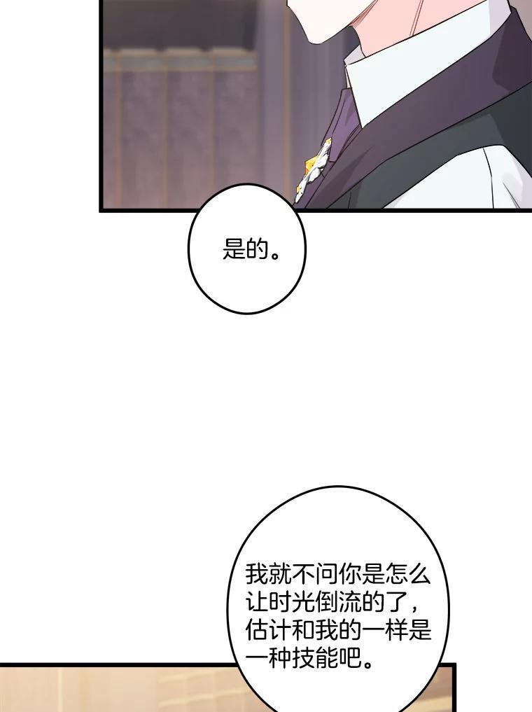 《女仆是悲惨结局收藏家》7.舍身相救 第22页