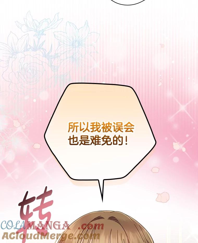 《到底什么时候变成反派的》7.谣言於止 第69页