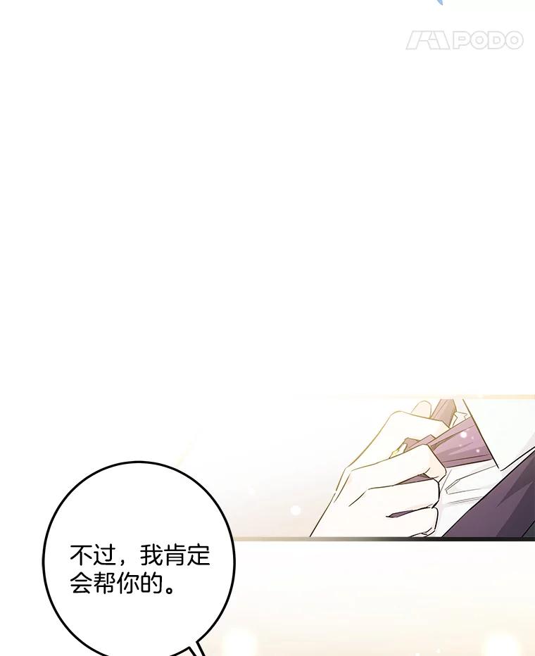 《女仆是悲惨结局收藏家》7.舍身相救 第38页