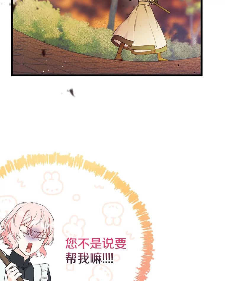 《女仆是悲惨结局收藏家》7.舍身相救 第84页