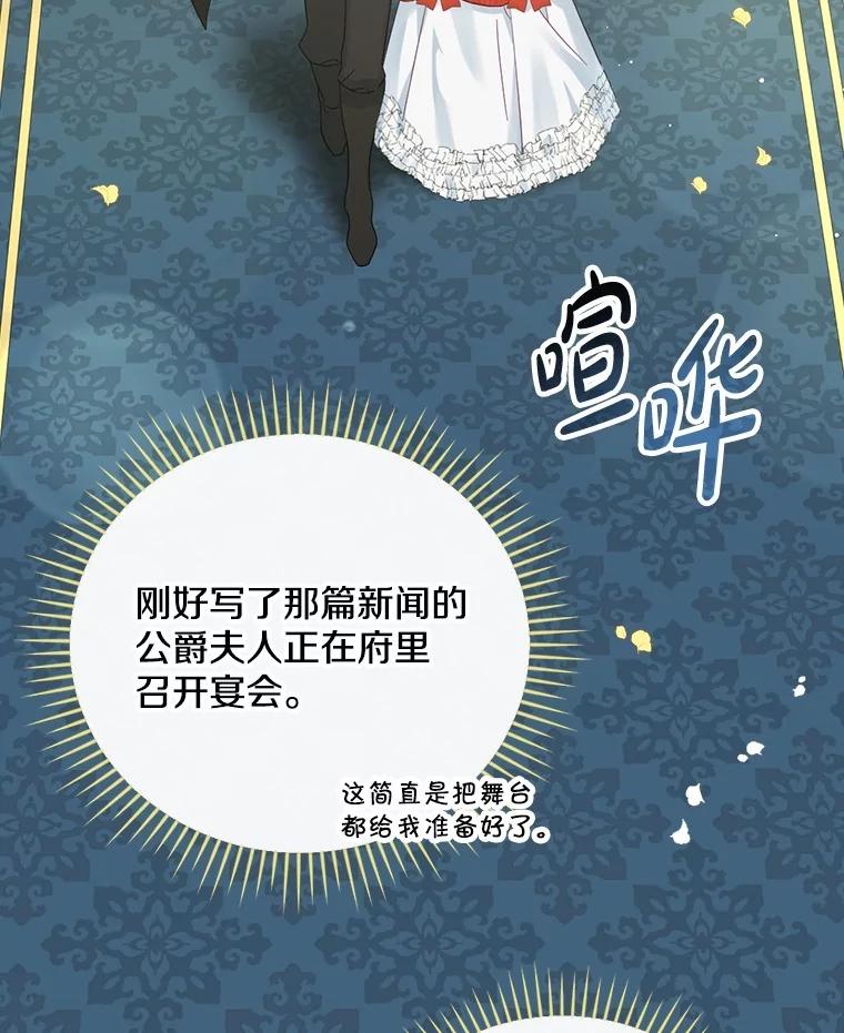 《到底什么时候变成反派的》7.谣言於止 第23页