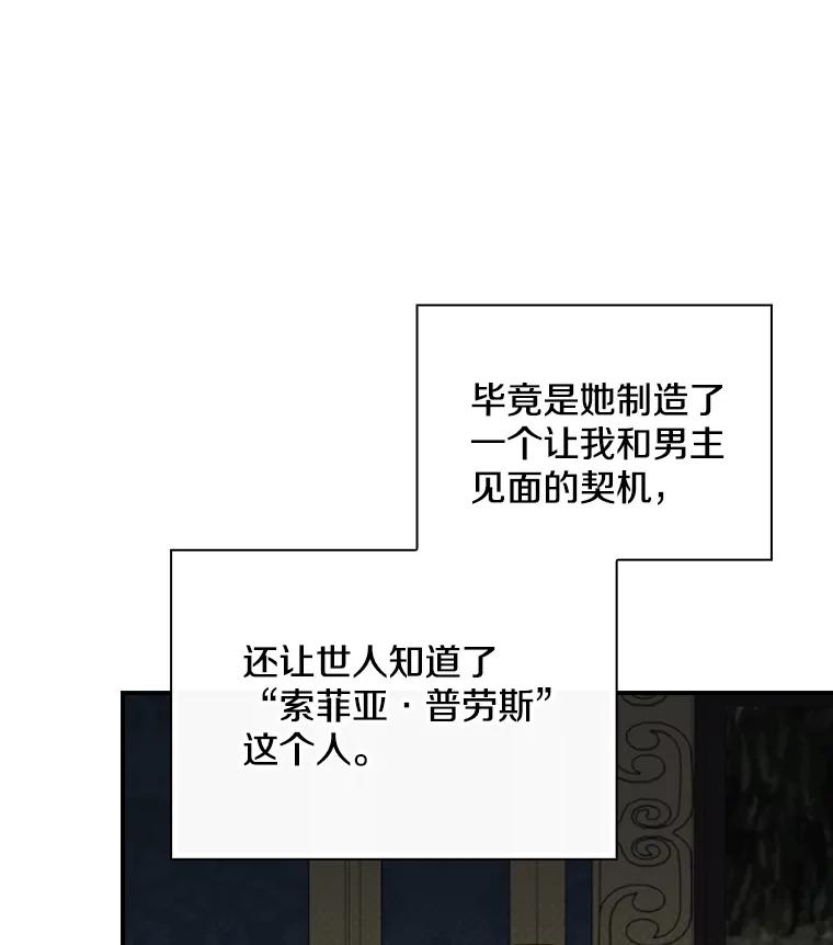 《到底什么时候变成反派的》7.谣言於止 第99页