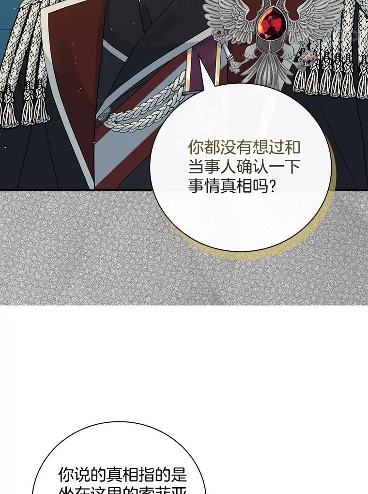 《到底什么时候变成反派的》7.谣言於止 第47页