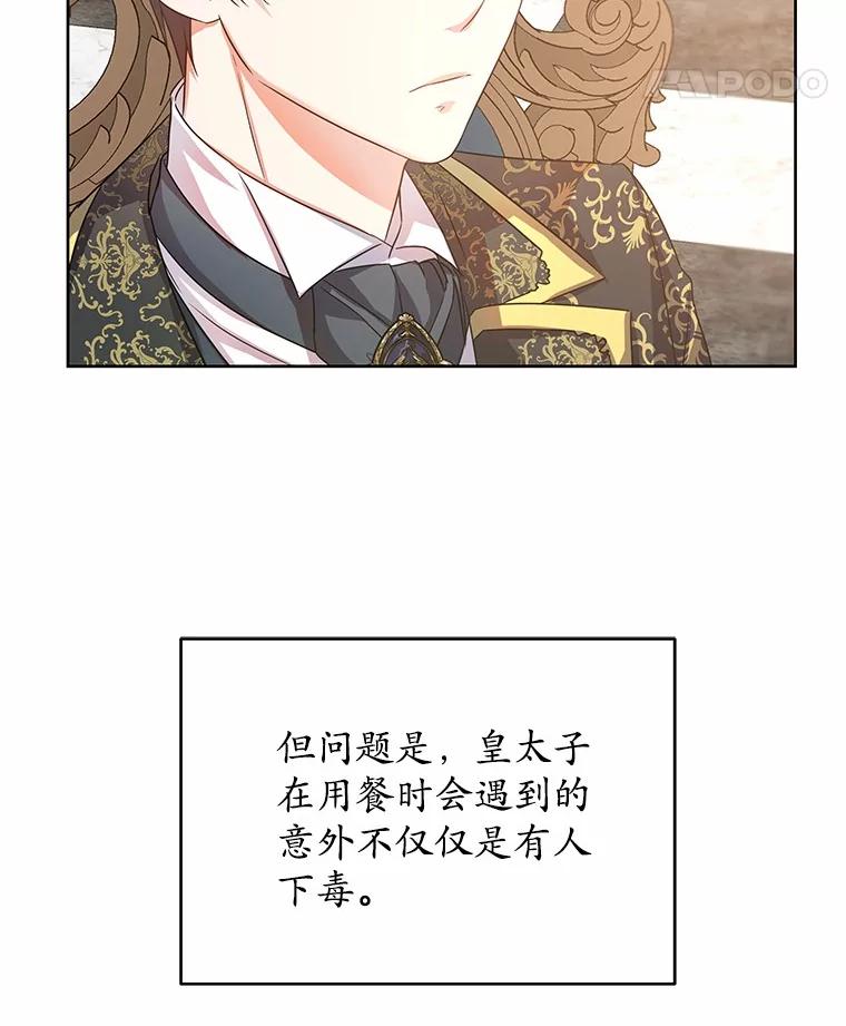 《吞噬太阳的花》7.皇太子遇袭 第62页