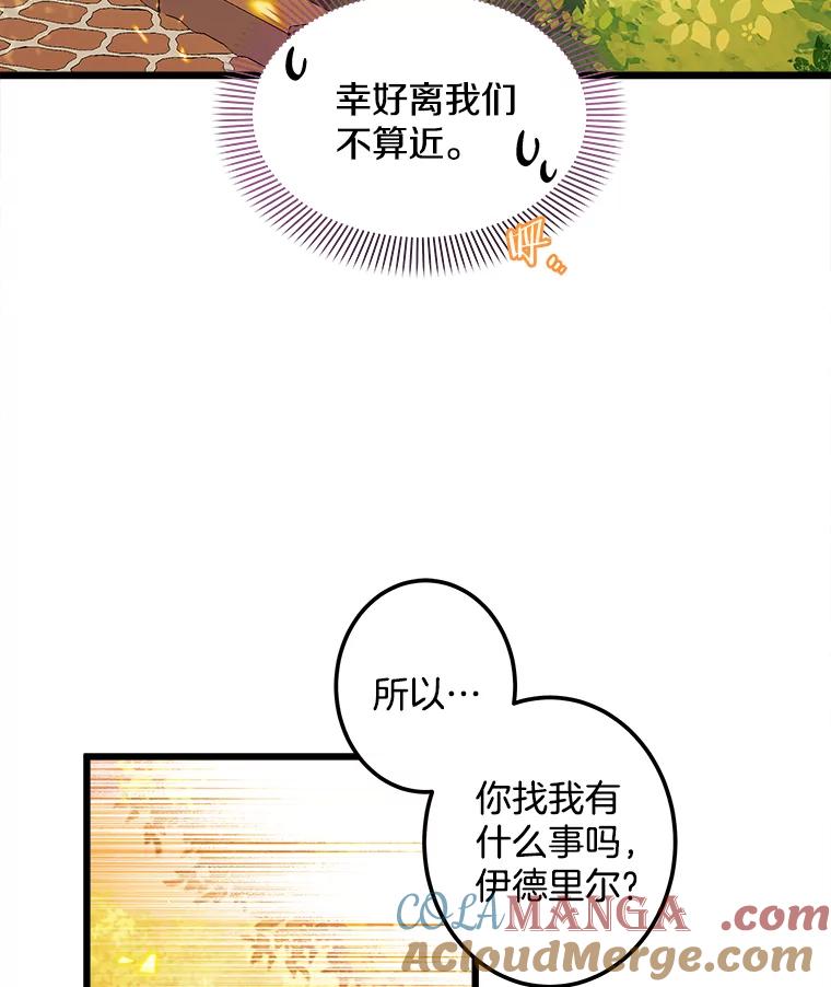 《女仆是悲惨结局收藏家》7.舍身相救 第65页