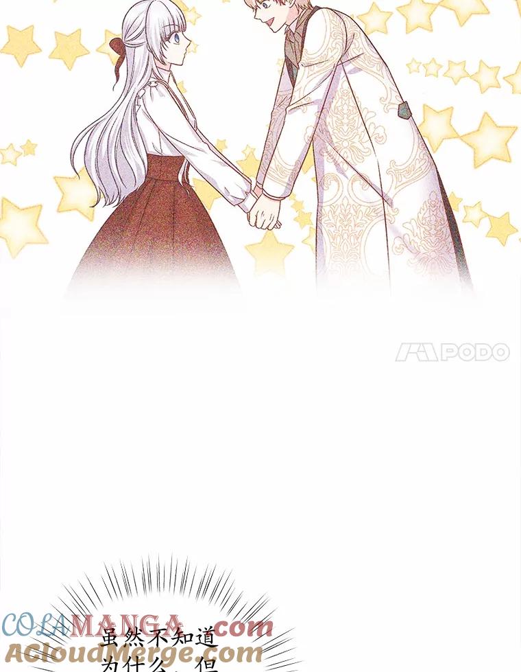 《吞噬太阳的花》7.皇太子遇袭 第17页