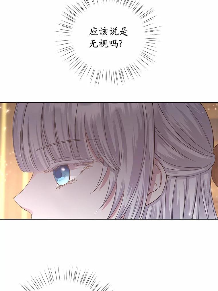 《吞噬太阳的花》7.皇太子遇袭 第23页