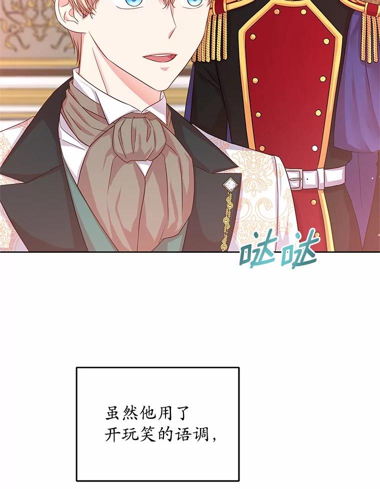 《吞噬太阳的花》7.皇太子遇袭 第11页