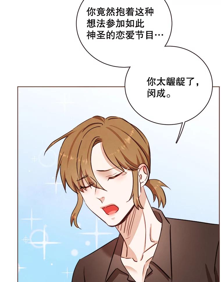 《心动！全民恋爱观察秀》8.晚间散步 第70页