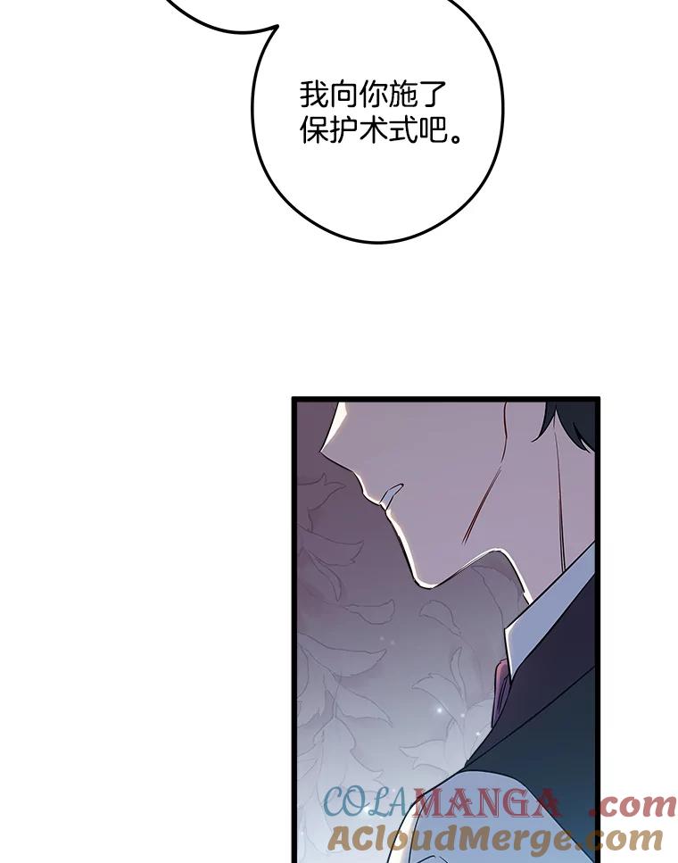 《女仆是悲惨结局收藏家》7.舍身相救 第5页