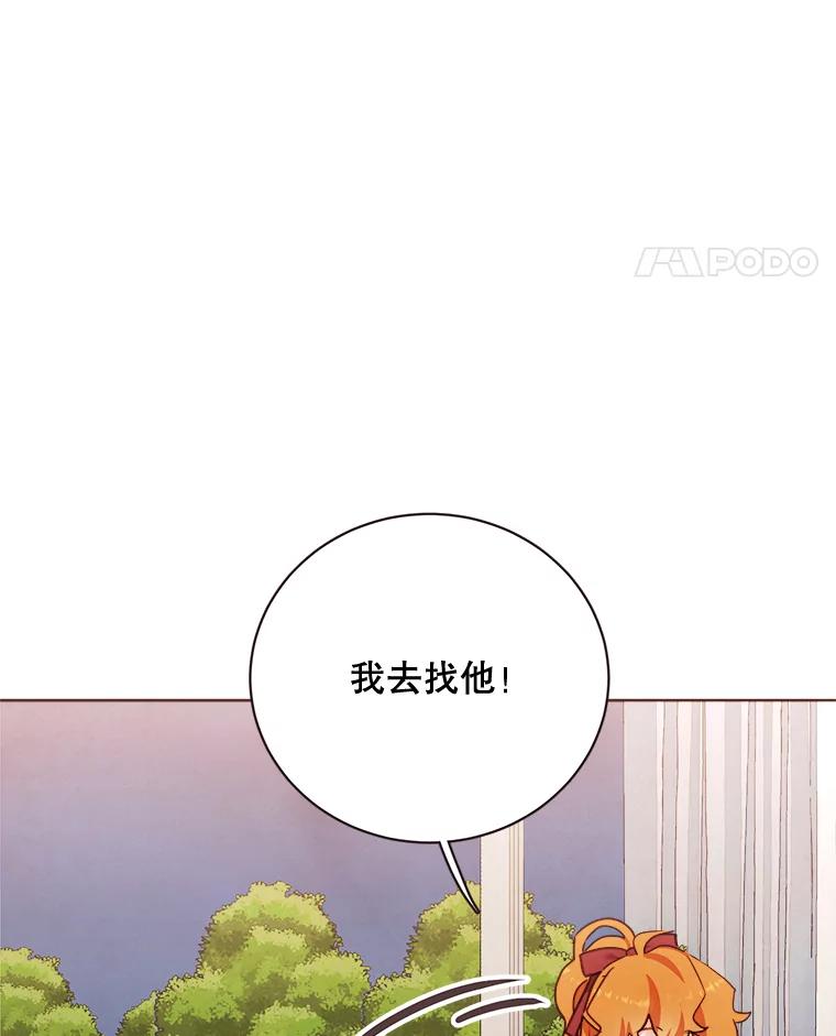 《心动！全民恋爱观察秀》8.晚间散步 第91页