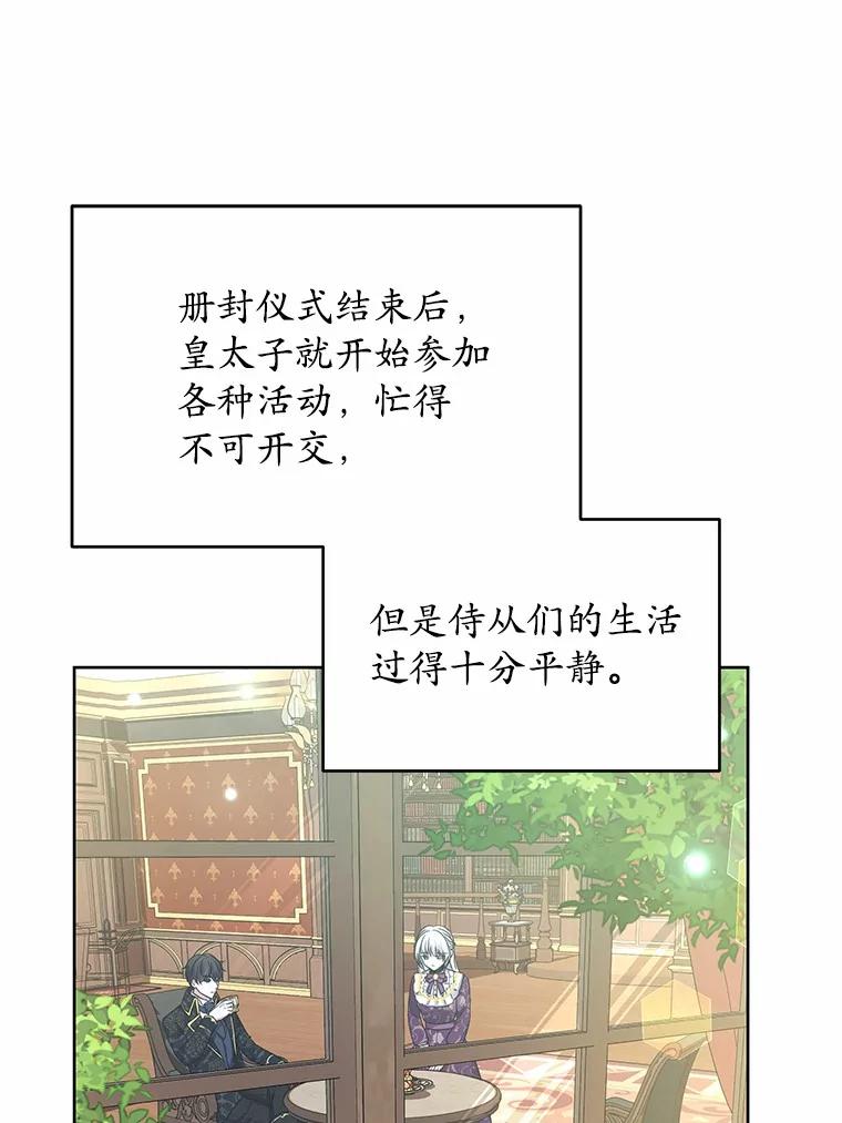 《吞噬太阳的花》7.皇太子遇袭 第50页