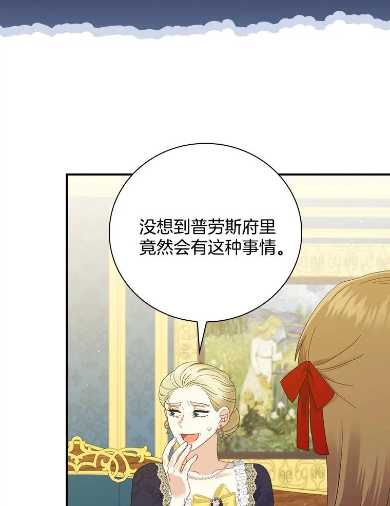 《到底什么时候变成反派的》7.谣言於止 第95页