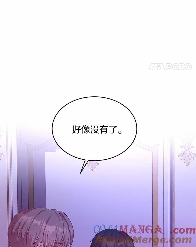 《吞噬太阳的花》7.皇太子遇袭 第93页