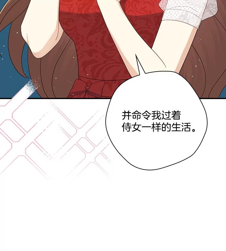 《到底什么时候变成反派的》7.谣言於止 第76页