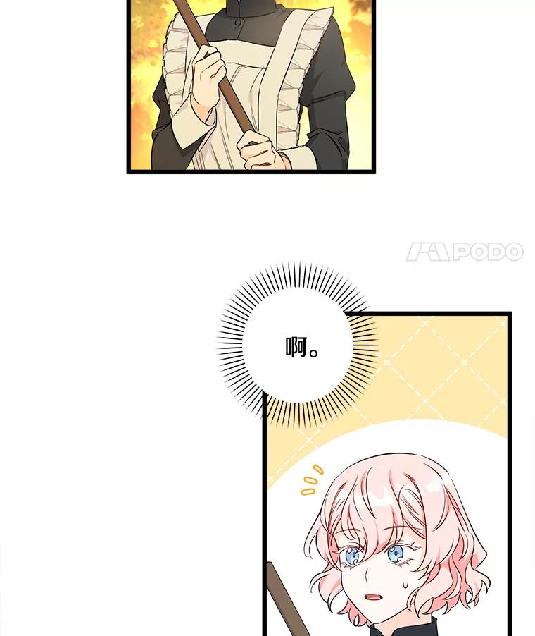 《女仆是悲惨结局收藏家》7.舍身相救 第62页