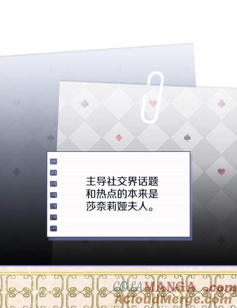 《到底什么时候变成反派的》7.谣言於止 第89页