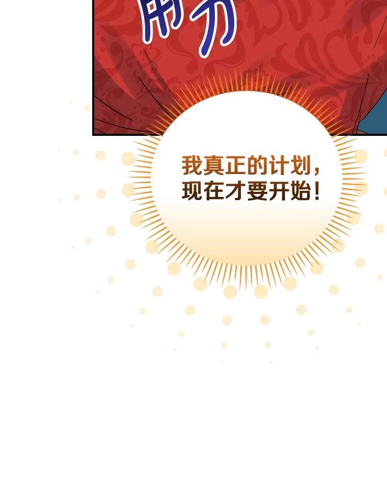 《到底什么时候变成反派的》7.谣言於止 第64页