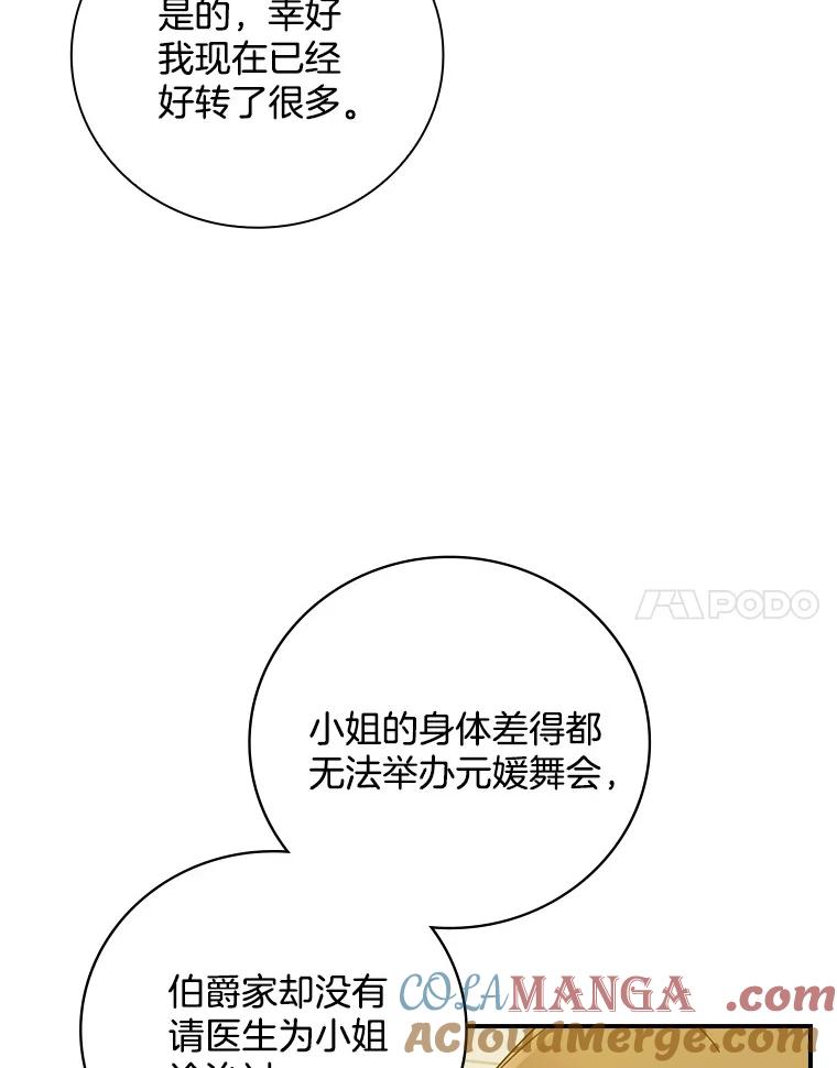 《到底什么时候变成反派的》7.谣言於止 第53页