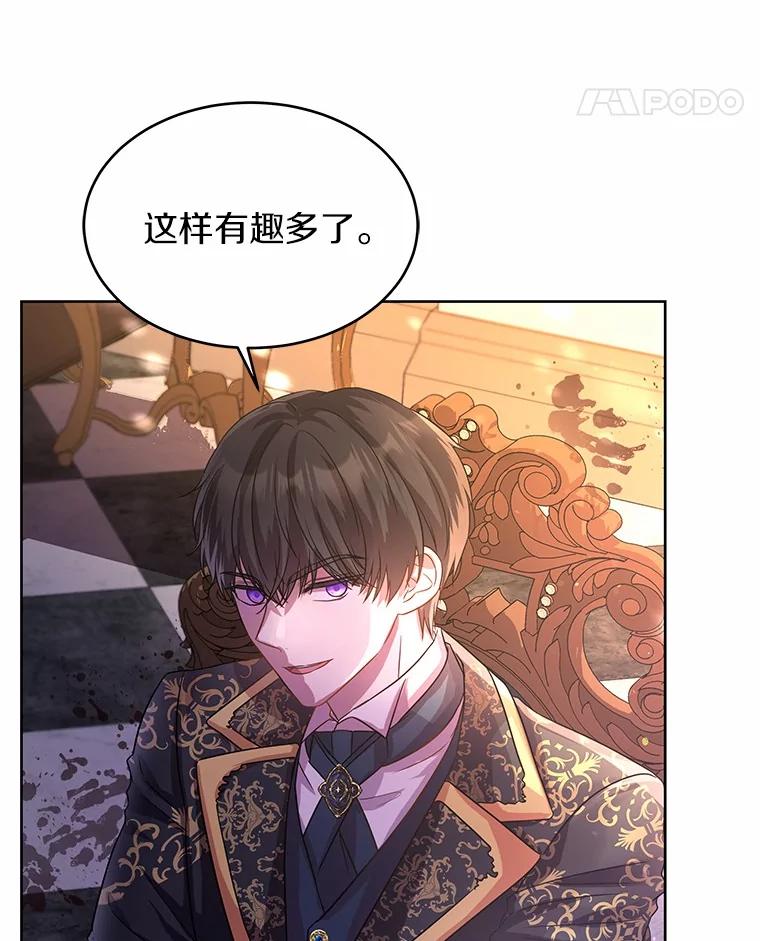 《吞噬太阳的花》7.皇太子遇袭 第100页