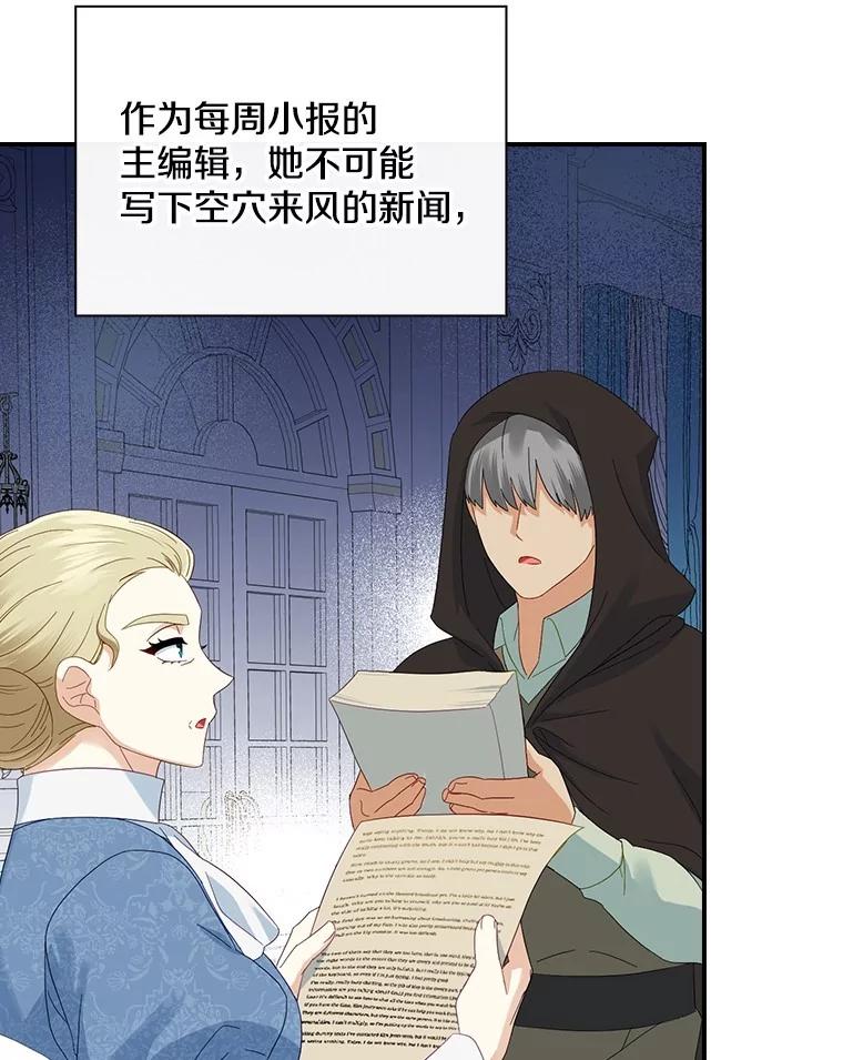 《到底什么时候变成反派的》7.谣言於止 第102页