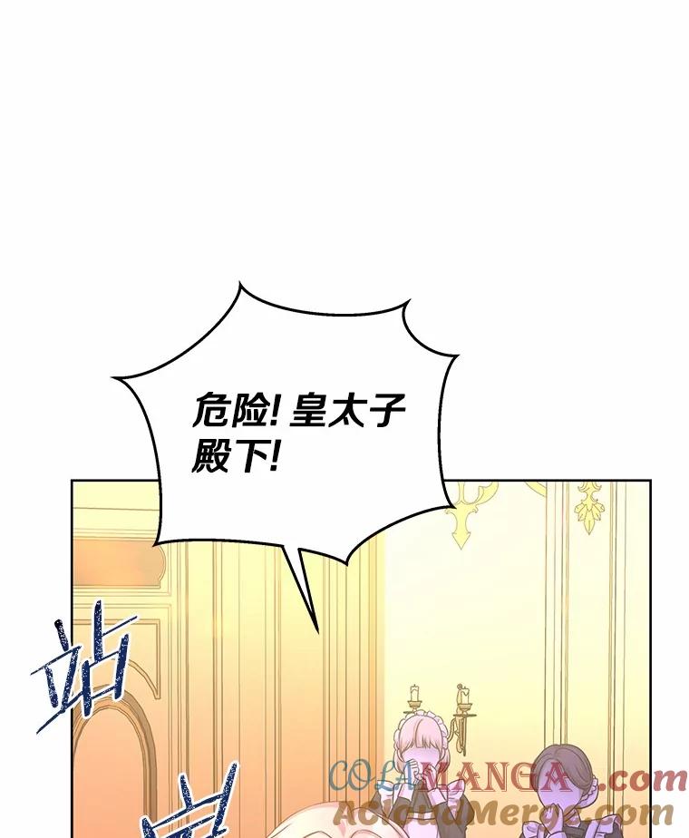 《吞噬太阳的花》7.皇太子遇袭 第81页