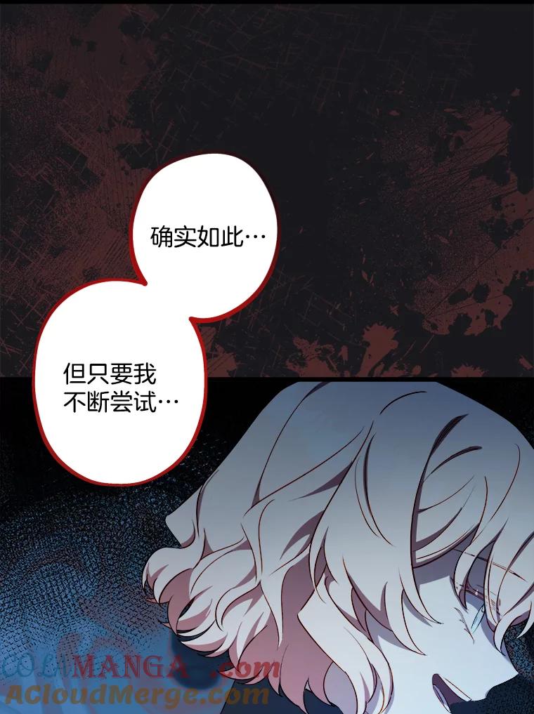 《女仆是悲惨结局收藏家》7.舍身相救 第25页