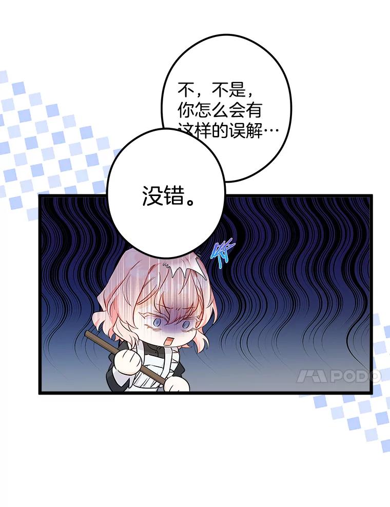 《女仆是悲惨结局收藏家》7.舍身相救 第72页