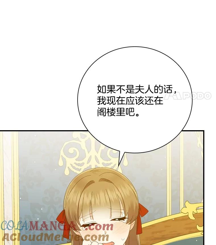 《到底什么时候变成反派的》7.谣言於止 第97页