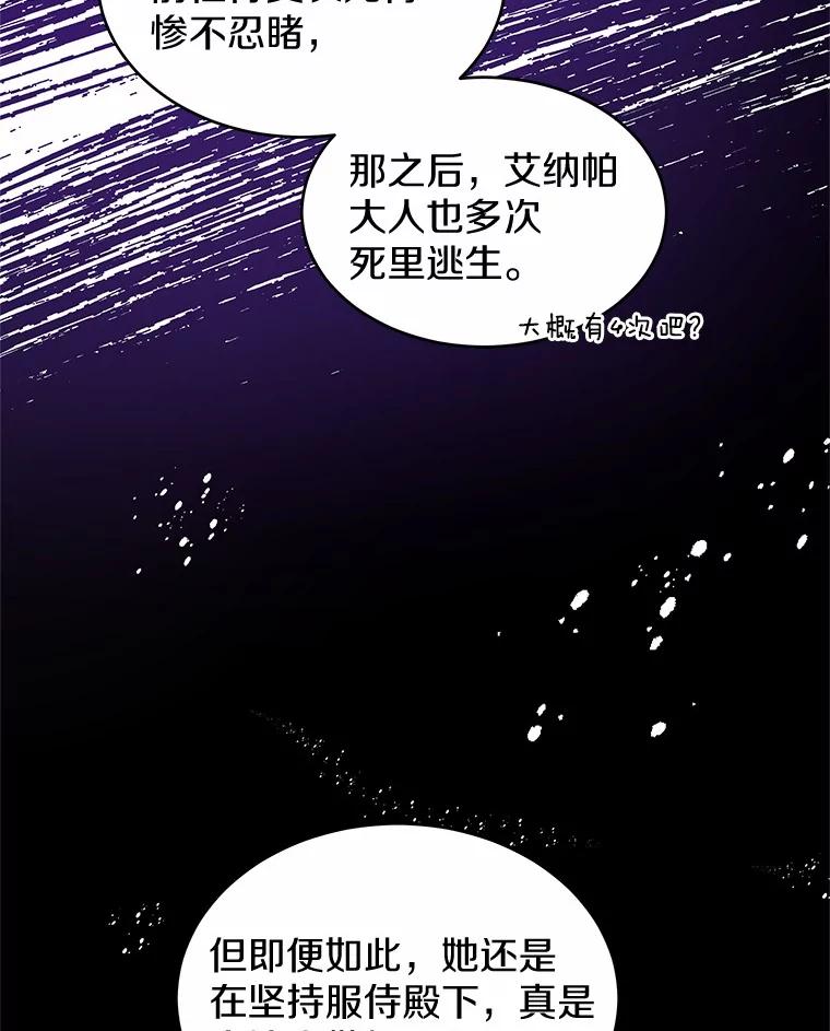 《吞噬太阳的花》7.皇太子遇袭 第43页