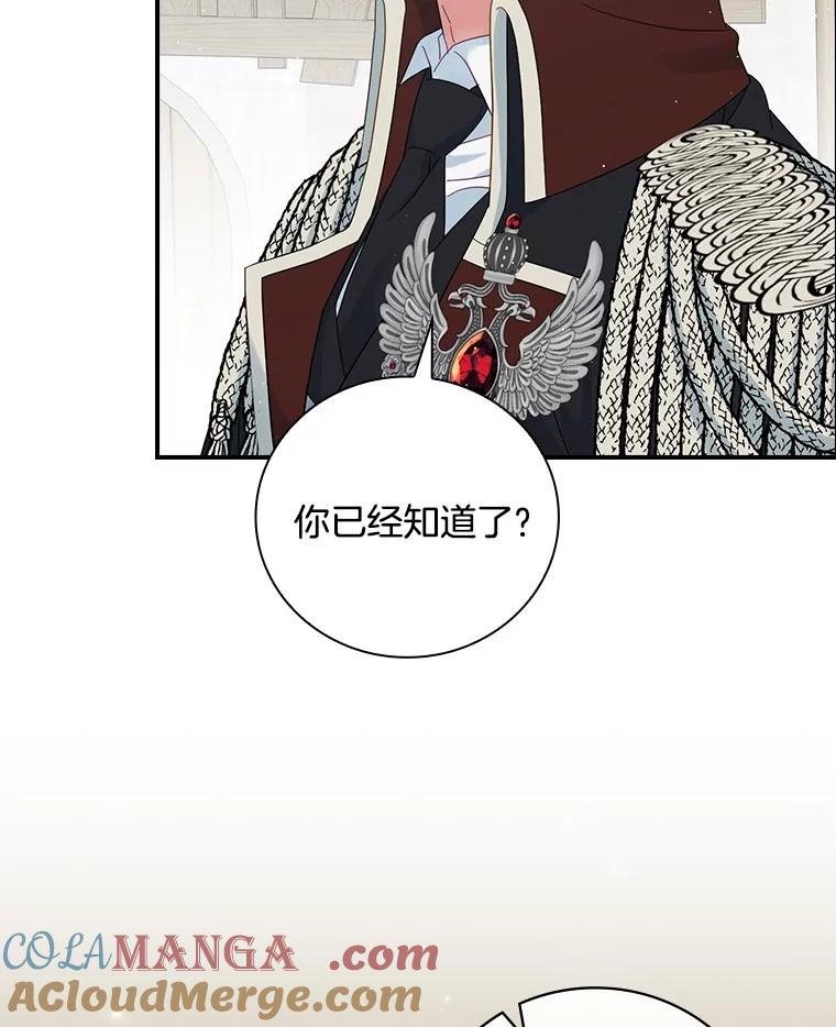 《到底什么时候变成反派的》7.谣言於止 第5页