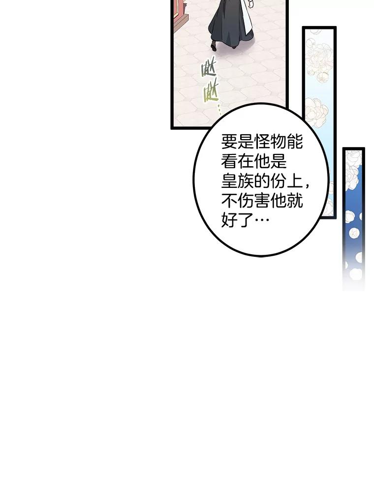 《女仆是悲惨结局收藏家》7.舍身相救 第51页